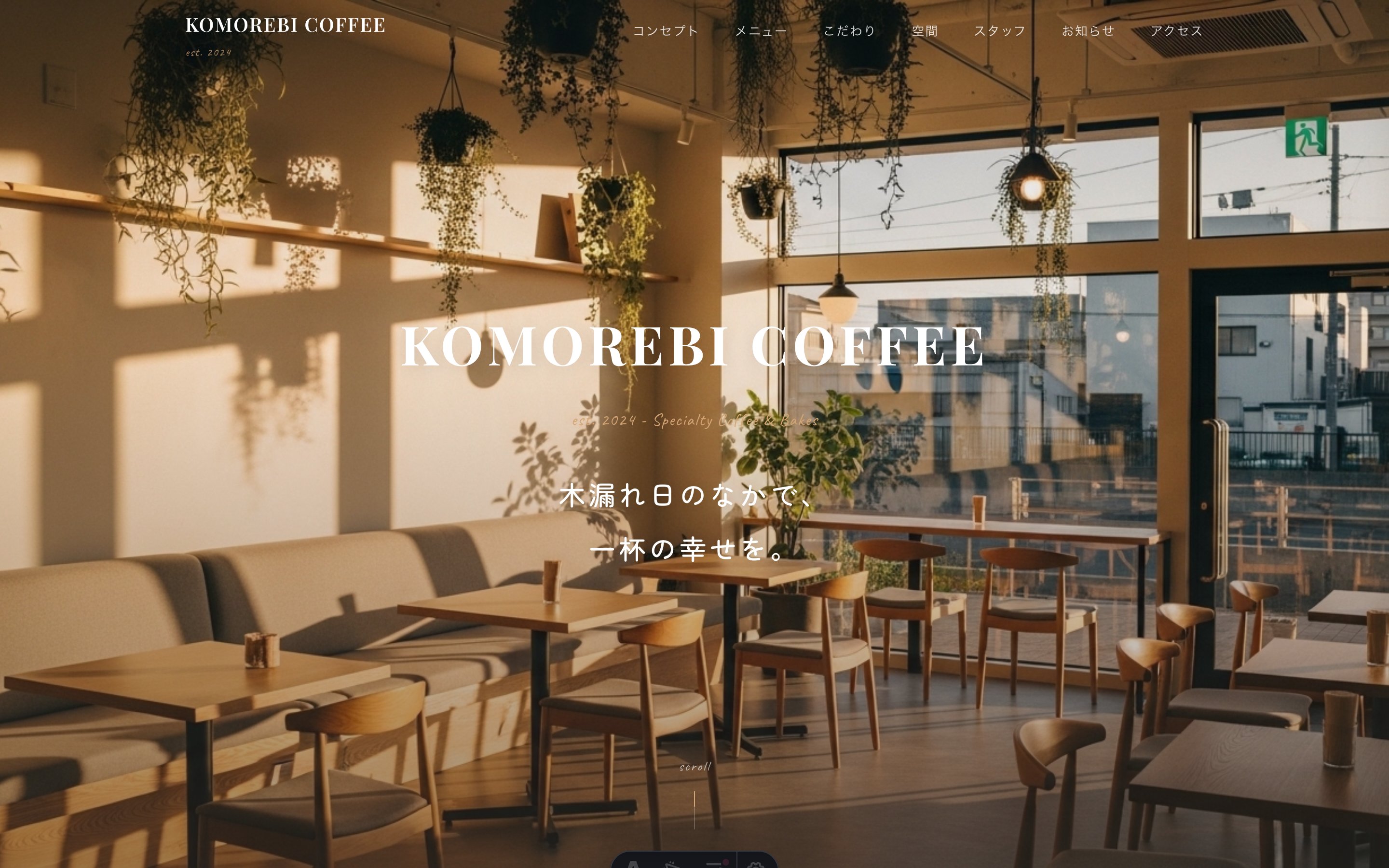 KOMOREBI COFFEE デザインサンプル