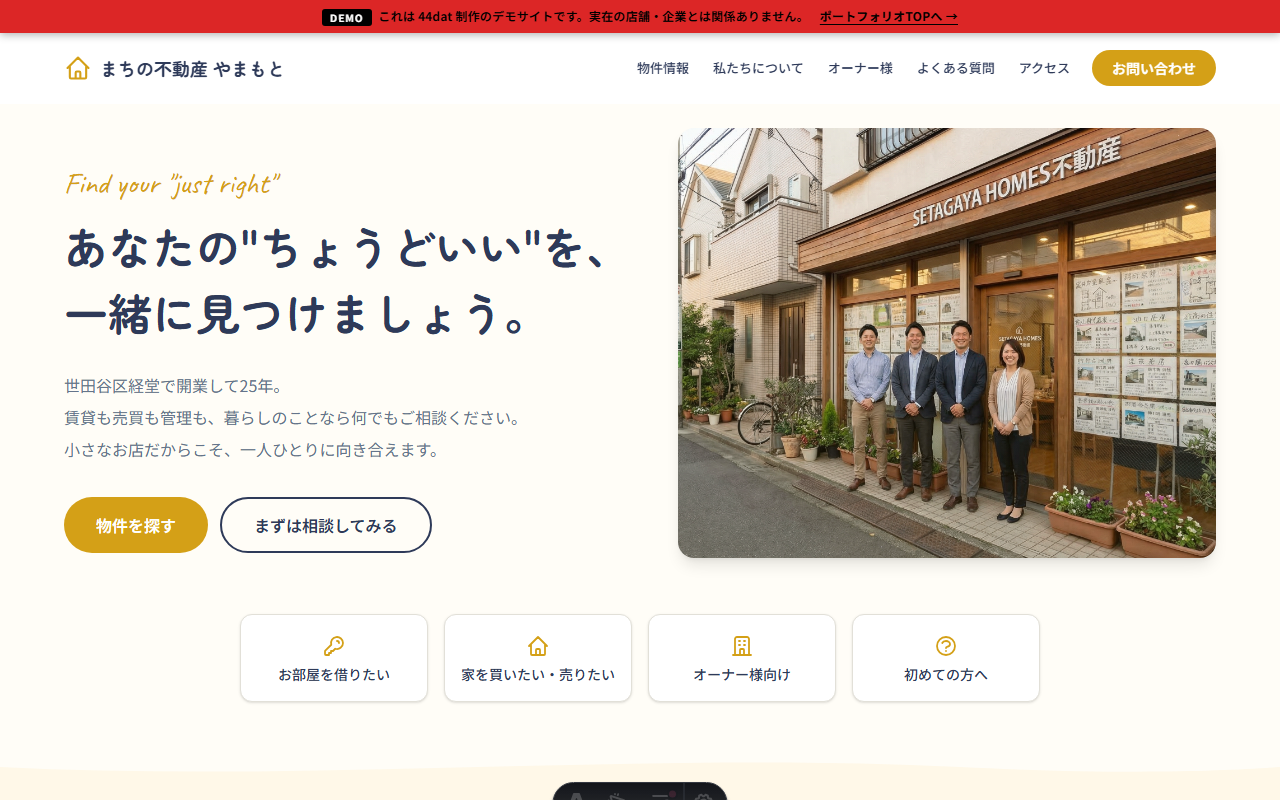 まちの不動産 やまもと デザインサンプル