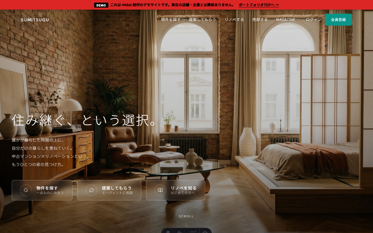 SUMITSUGU デザインサンプル