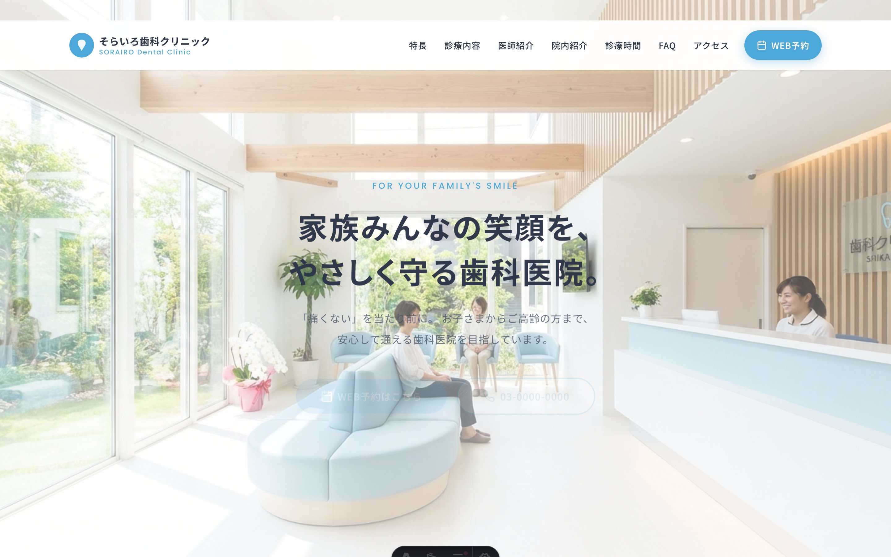 そらいろ歯科クリニック デザインサンプル