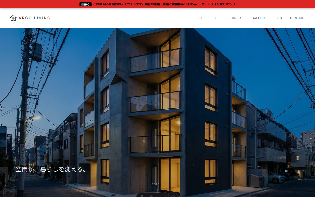 ARCH LIVING デザインサンプル