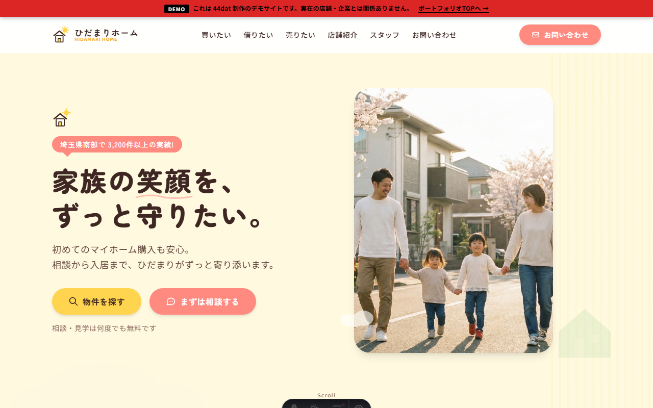 ひだまりホーム デザインサンプル