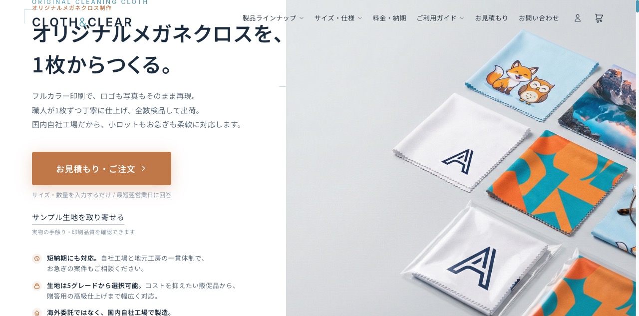 CLOTH&CLEAR デザインサンプル