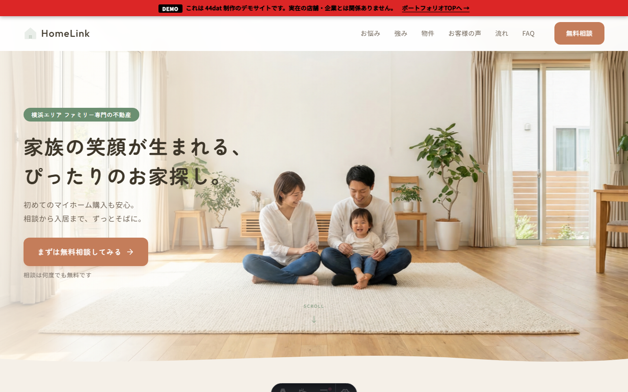 HomeLink Real Estate デザインサンプル