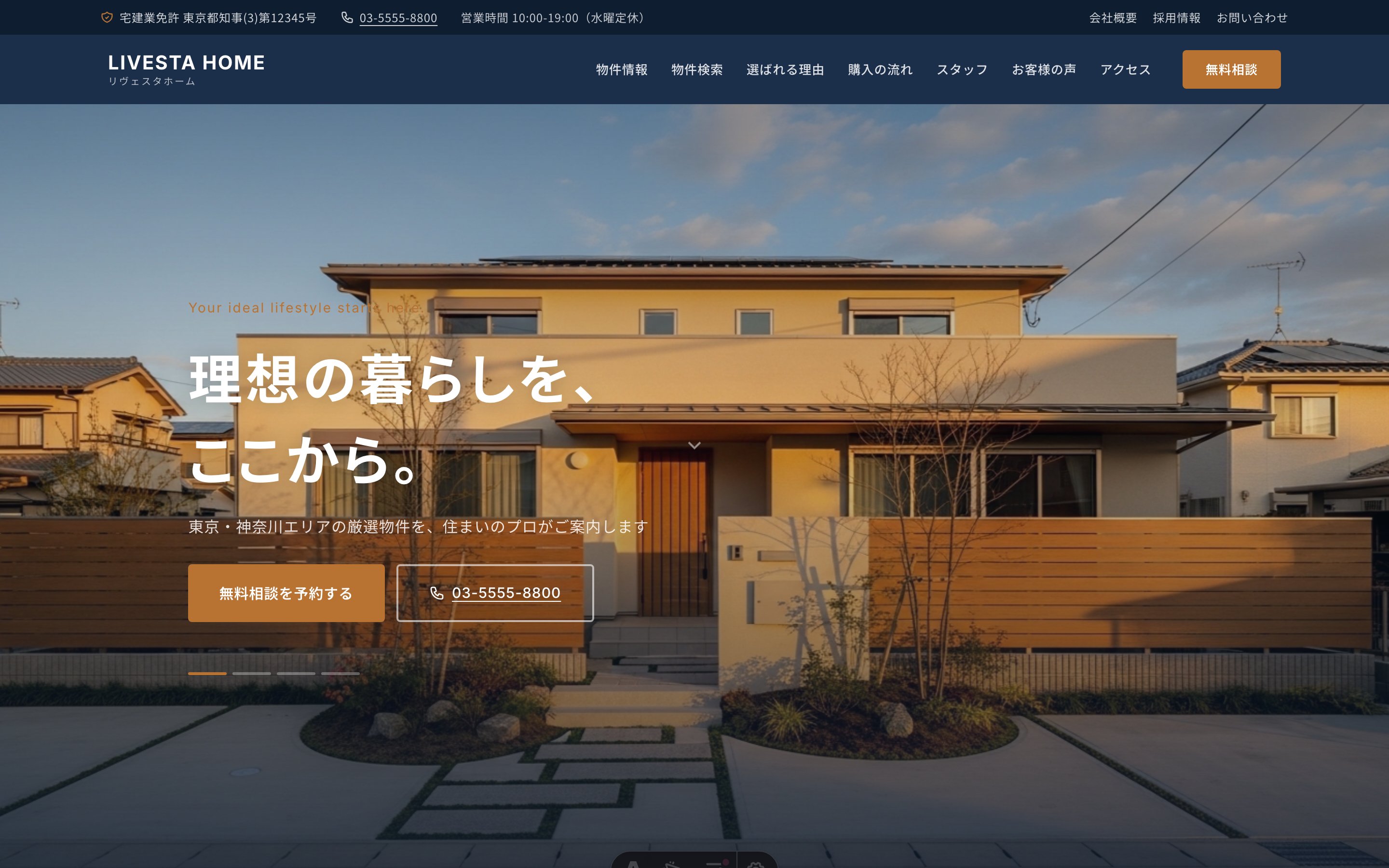 LIVESTA HOME デザインサンプル