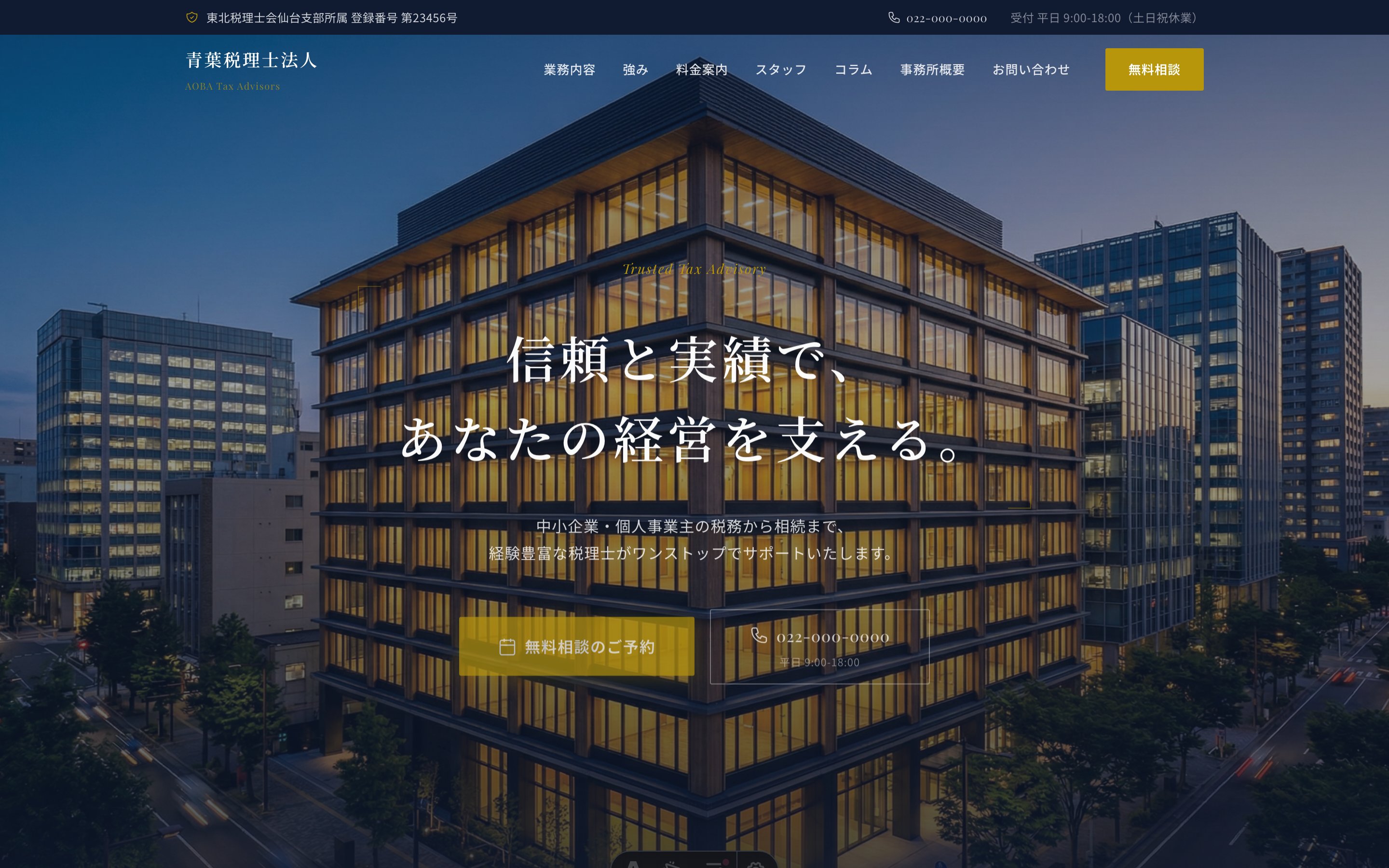 青葉税理士法人 デザインサンプル